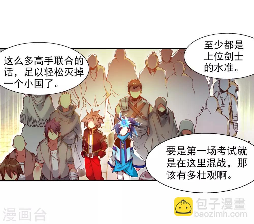 🍶赤凰传奇 第69话 为什么你不来抱抱和你一起参加比赛的我呢 第21页