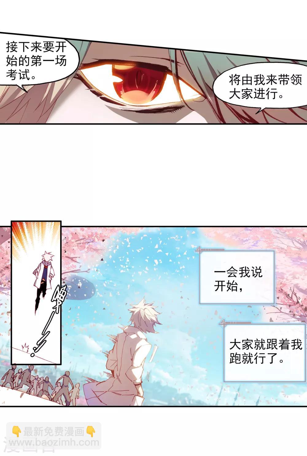 🍶赤凰传奇 第69话 为什么你不来抱抱和你一起参加比赛的我呢 第24页