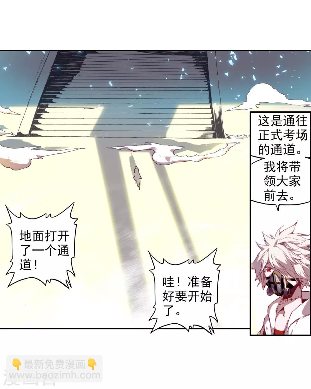 🍶赤凰传奇 第69话 为什么你不来抱抱和你一起参加比赛的我呢 第25页