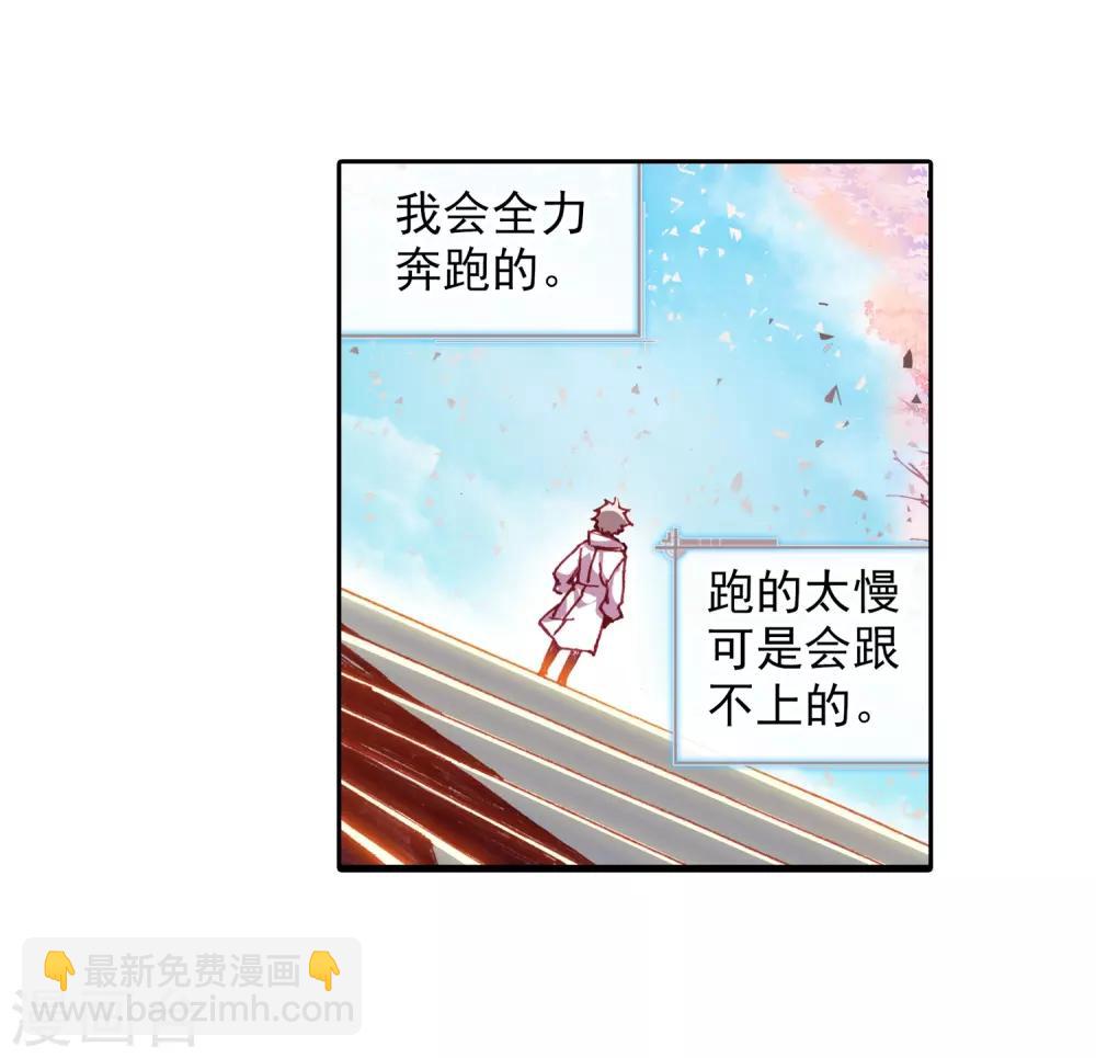 🍶赤凰传奇 第69话 为什么你不来抱抱和你一起参加比赛的我呢 第29页