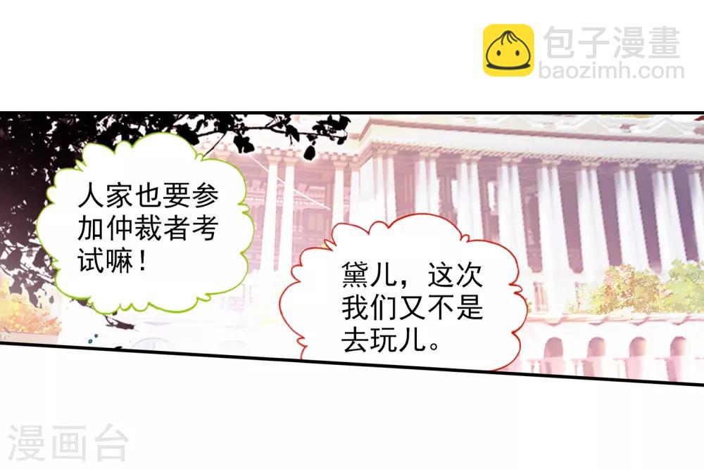 🍶赤凰传奇 第69话 为什么你不来抱抱和你一起参加比赛的我呢 第3页
