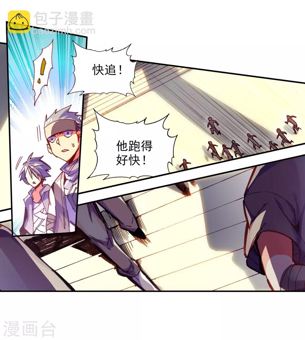 🍶赤凰传奇 第69话 为什么你不来抱抱和你一起参加比赛的我呢 第31页