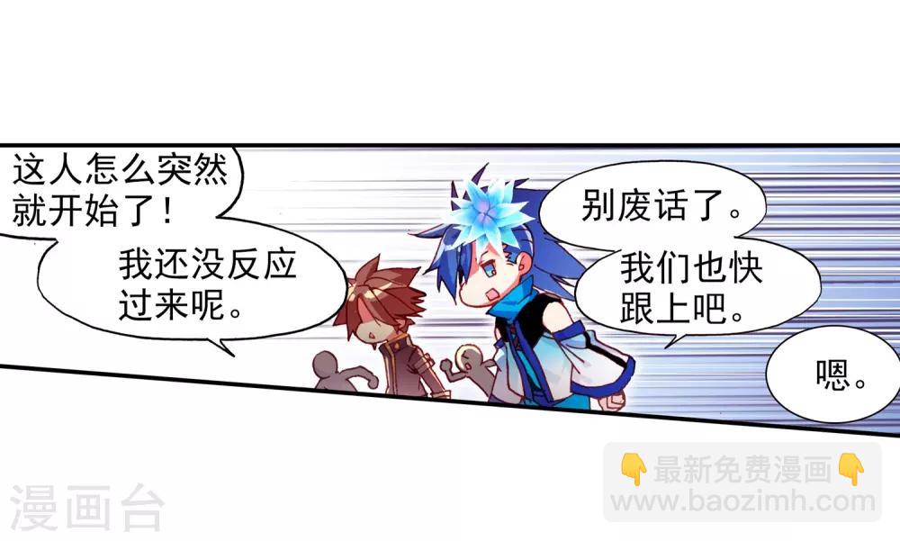 🍶赤凰传奇 第69话 为什么你不来抱抱和你一起参加比赛的我呢 第32页
