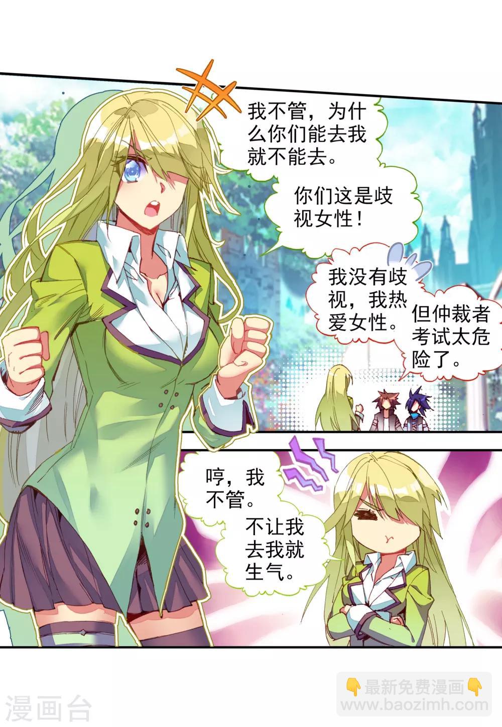 🍶赤凰传奇 第69话 为什么你不来抱抱和你一起参加比赛的我呢 第4页