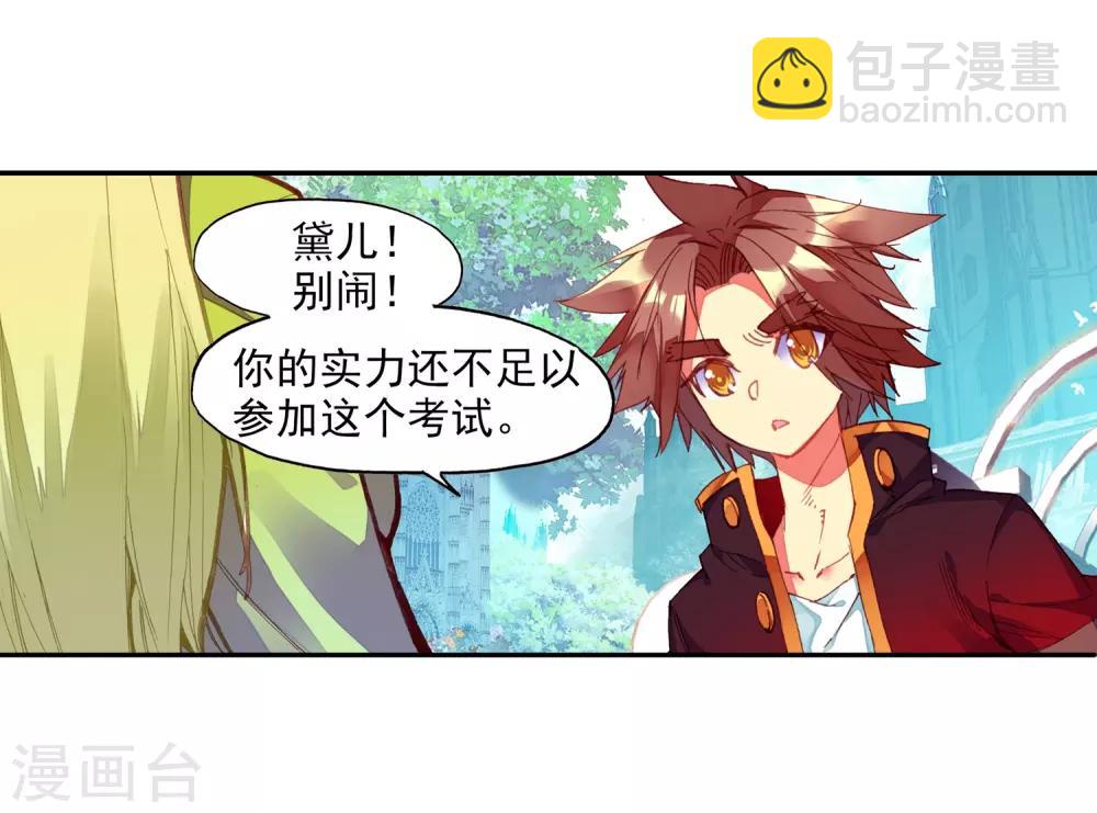 🍶赤凰传奇 第69话 为什么你不来抱抱和你一起参加比赛的我呢 第5页