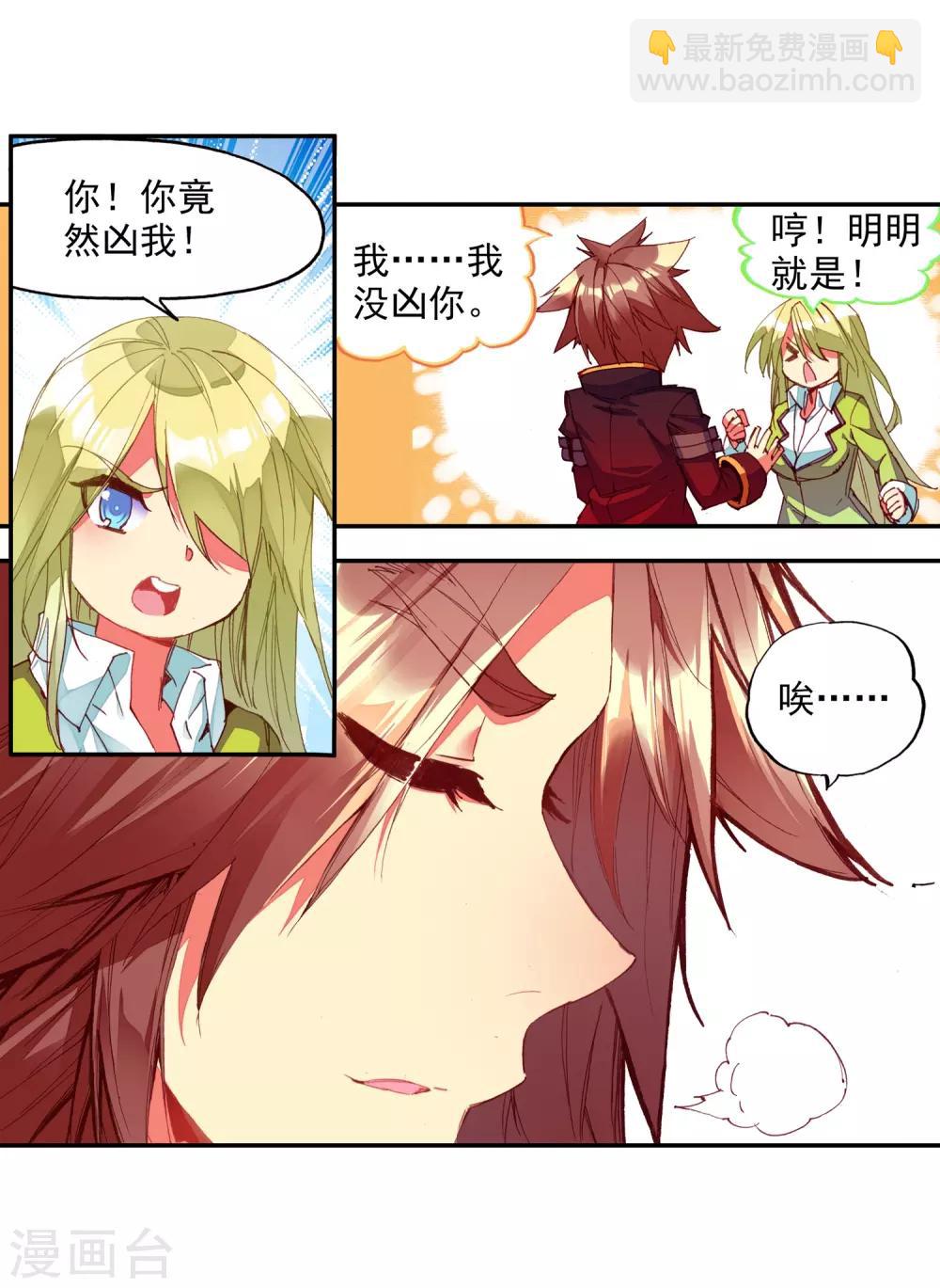 🍶赤凰传奇 第69话 为什么你不来抱抱和你一起参加比赛的我呢 第6页