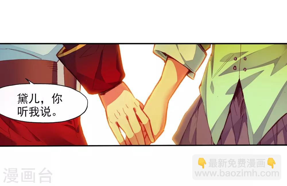 🍶赤凰传奇 第69话 为什么你不来抱抱和你一起参加比赛的我呢 第7页