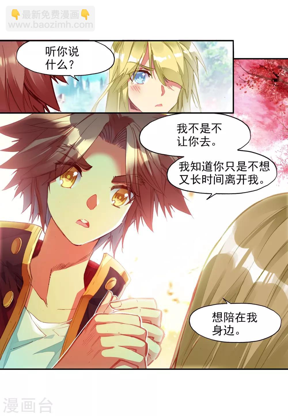 🍶赤凰传奇 第69话 为什么你不来抱抱和你一起参加比赛的我呢 第8页
