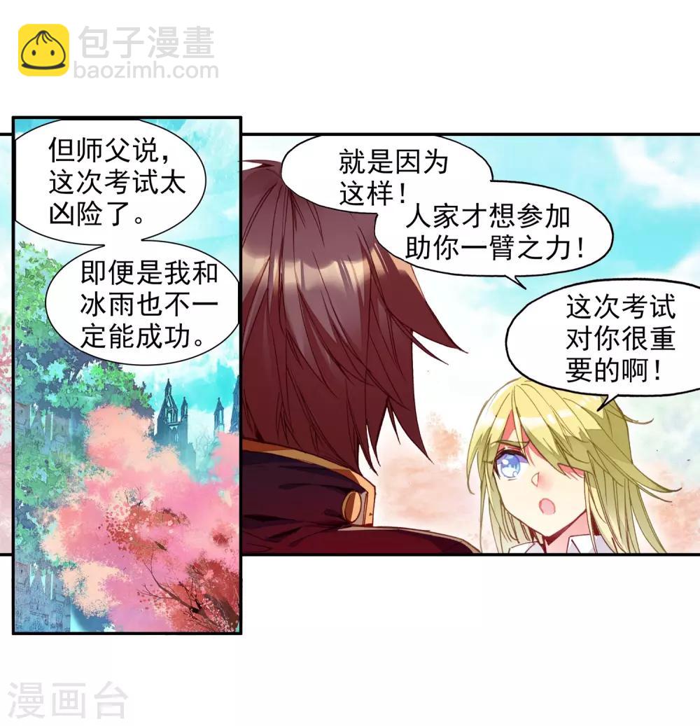 🍶赤凰传奇 第69话 为什么你不来抱抱和你一起参加比赛的我呢 第9页