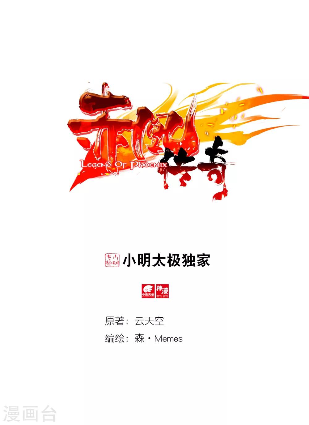 🍶赤凰传奇 第71话 这样跑下去即便考不上仲裁者也能去兼职快递 第1页