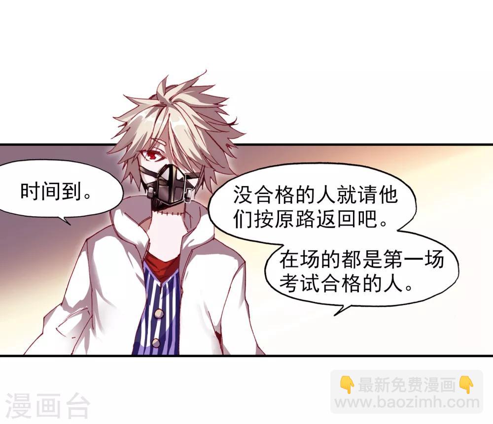 🍶赤凰传奇 第71话 这样跑下去即便考不上仲裁者也能去兼职快递 第10页
