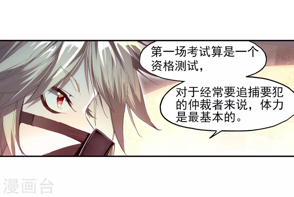 🍶赤凰传奇 第71话 这样跑下去即便考不上仲裁者也能去兼职快递 第12页