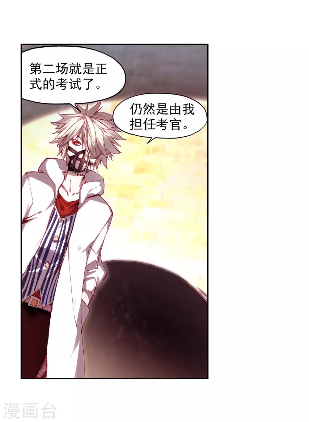 🍶赤凰传奇 第71话 这样跑下去即便考不上仲裁者也能去兼职快递 第13页