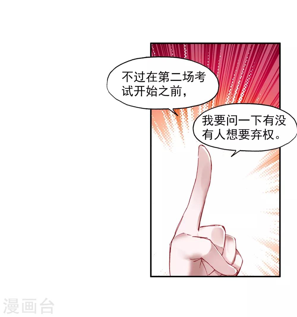 🍶赤凰传奇 第71话 这样跑下去即便考不上仲裁者也能去兼职快递 第15页