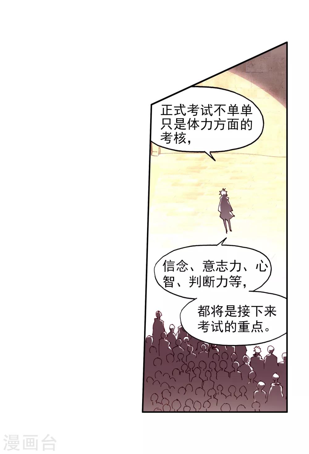 🍶赤凰传奇 第71话 这样跑下去即便考不上仲裁者也能去兼职快递 第18页