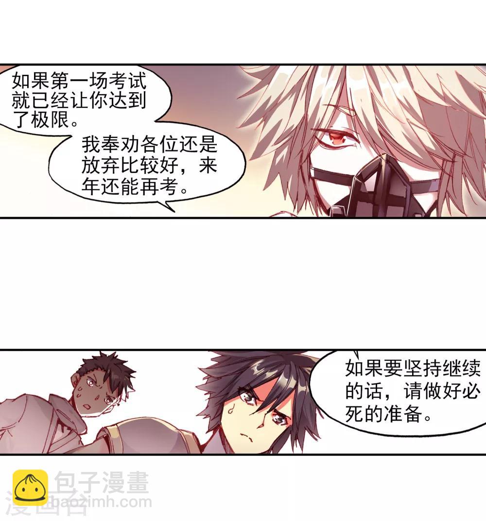 🍶赤凰传奇 第71话 这样跑下去即便考不上仲裁者也能去兼职快递 第19页