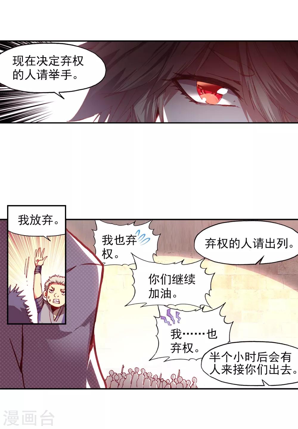 🍶赤凰传奇 第71话 这样跑下去即便考不上仲裁者也能去兼职快递 第20页