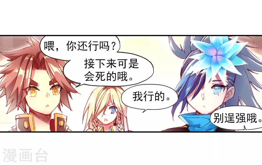🍶赤凰传奇 第71话 这样跑下去即便考不上仲裁者也能去兼职快递 第21页
