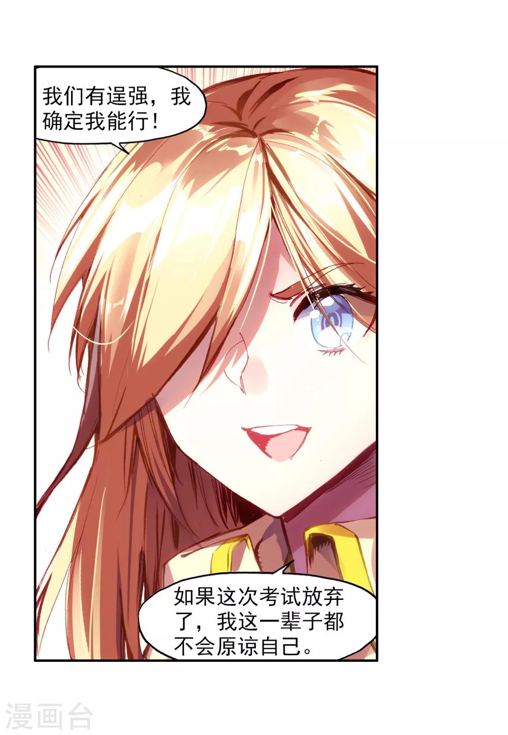 🍶赤凰传奇 第71话 这样跑下去即便考不上仲裁者也能去兼职快递 第22页