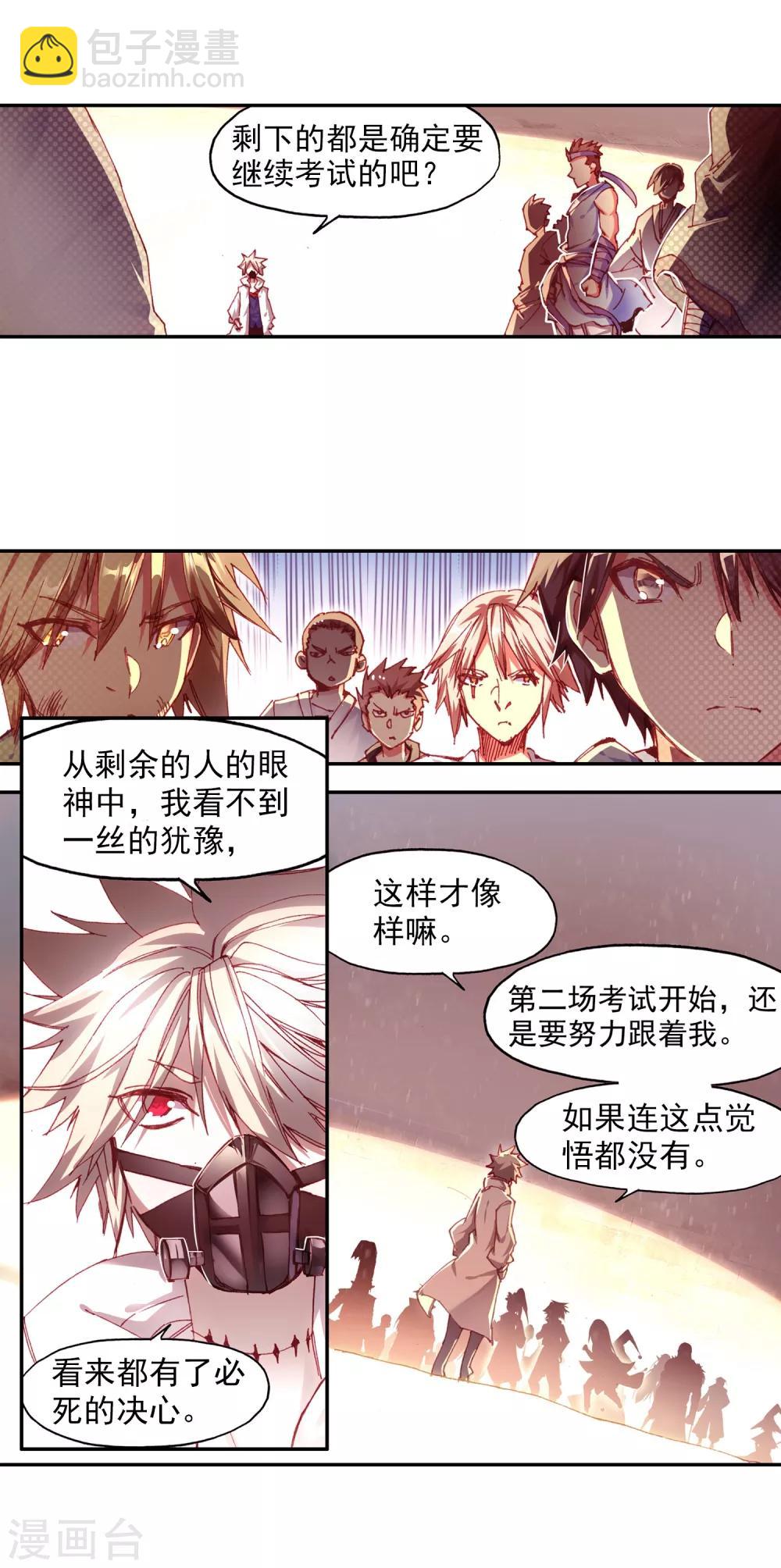 🍶赤凰传奇 第71话 这样跑下去即便考不上仲裁者也能去兼职快递 第25页