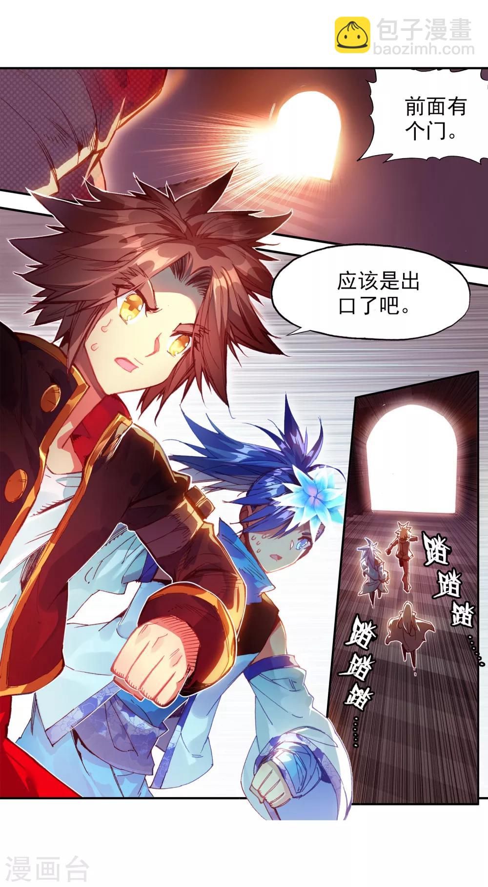 🍶赤凰传奇 第71话 这样跑下去即便考不上仲裁者也能去兼职快递 第3页