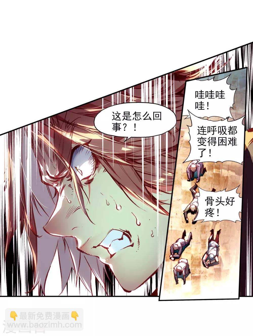 🍶赤凰传奇 第71话 这样跑下去即便考不上仲裁者也能去兼职快递 第31页