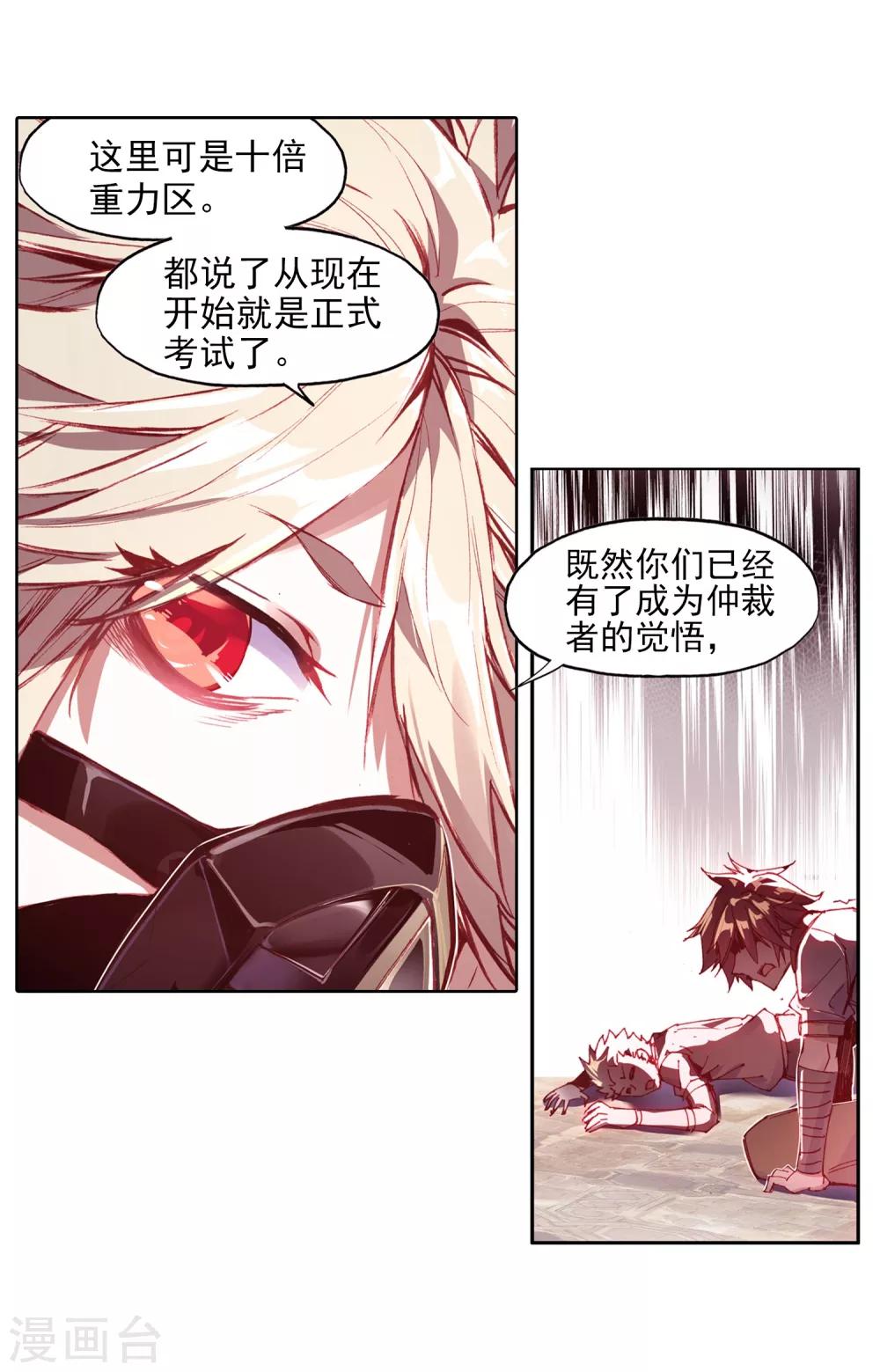 🍶赤凰传奇 第71话 这样跑下去即便考不上仲裁者也能去兼职快递 第33页