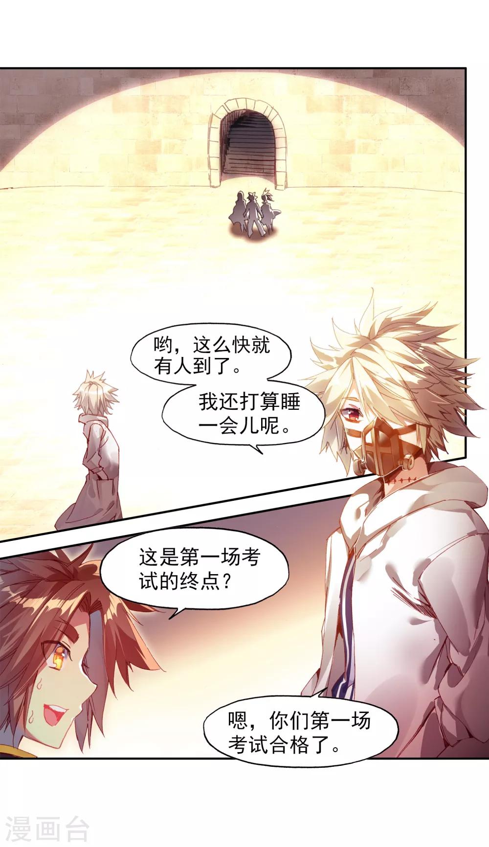 🍶赤凰传奇 第71话 这样跑下去即便考不上仲裁者也能去兼职快递 第4页