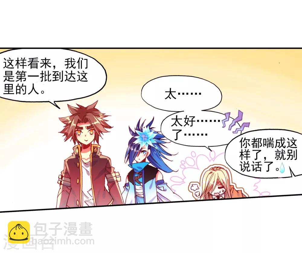 🍶赤凰传奇 第71话 这样跑下去即便考不上仲裁者也能去兼职快递 第5页