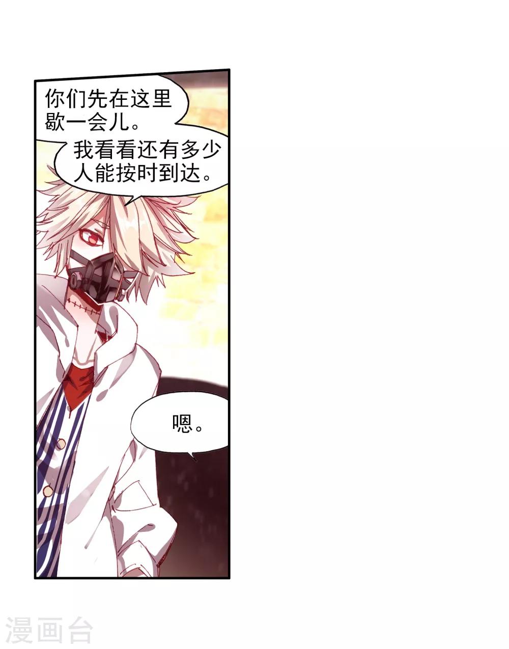 🍶赤凰传奇 第71话 这样跑下去即便考不上仲裁者也能去兼职快递 第6页