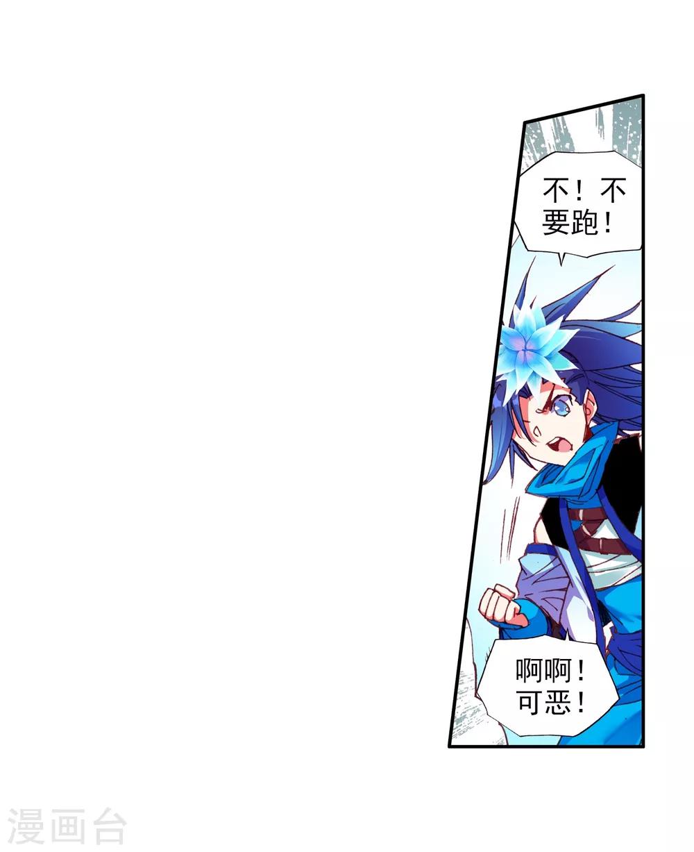 🍶赤凰传奇 第75话 霸刀三式是我师父剑圣的成名绝技虽然听起来 第17页