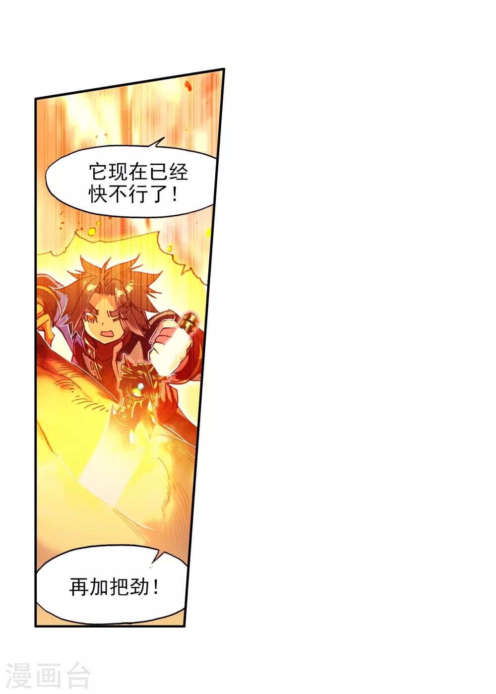 🍶赤凰传奇 第75话 霸刀三式是我师父剑圣的成名绝技虽然听起来 第21页