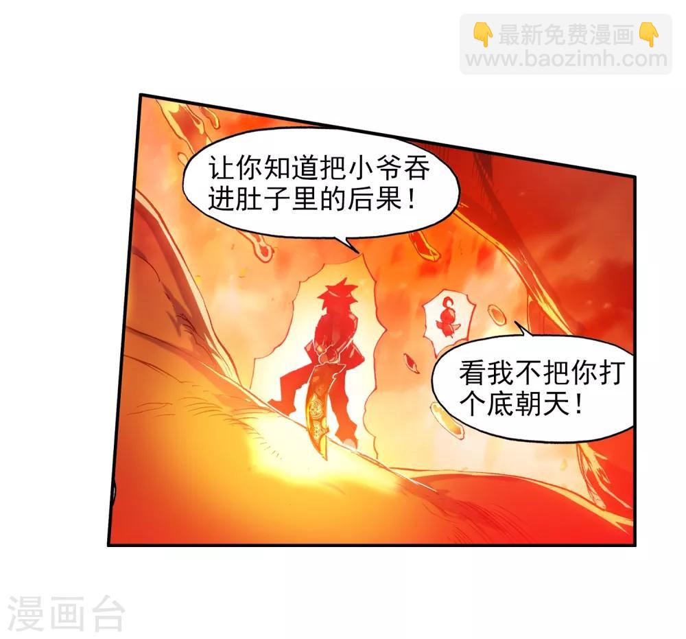 🍶赤凰传奇 第75话 霸刀三式是我师父剑圣的成名绝技虽然听起来 第23页