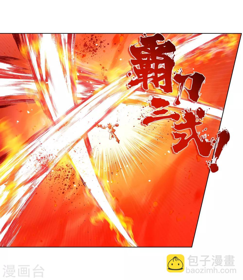 🍶赤凰传奇 第75话 霸刀三式是我师父剑圣的成名绝技虽然听起来 第26页