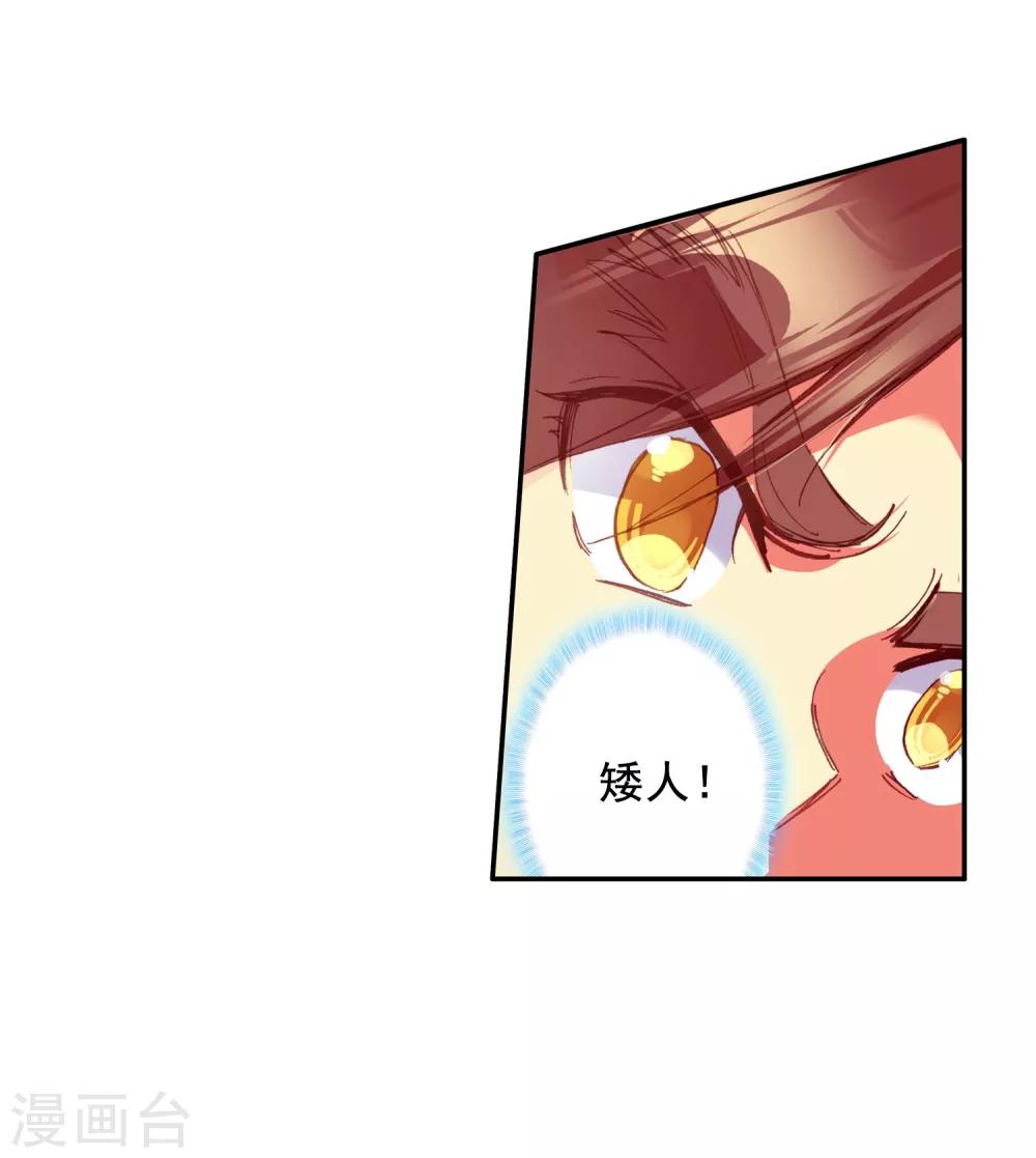 🍶赤凰传奇 第75话 霸刀三式是我师父剑圣的成名绝技虽然听起来 第41页