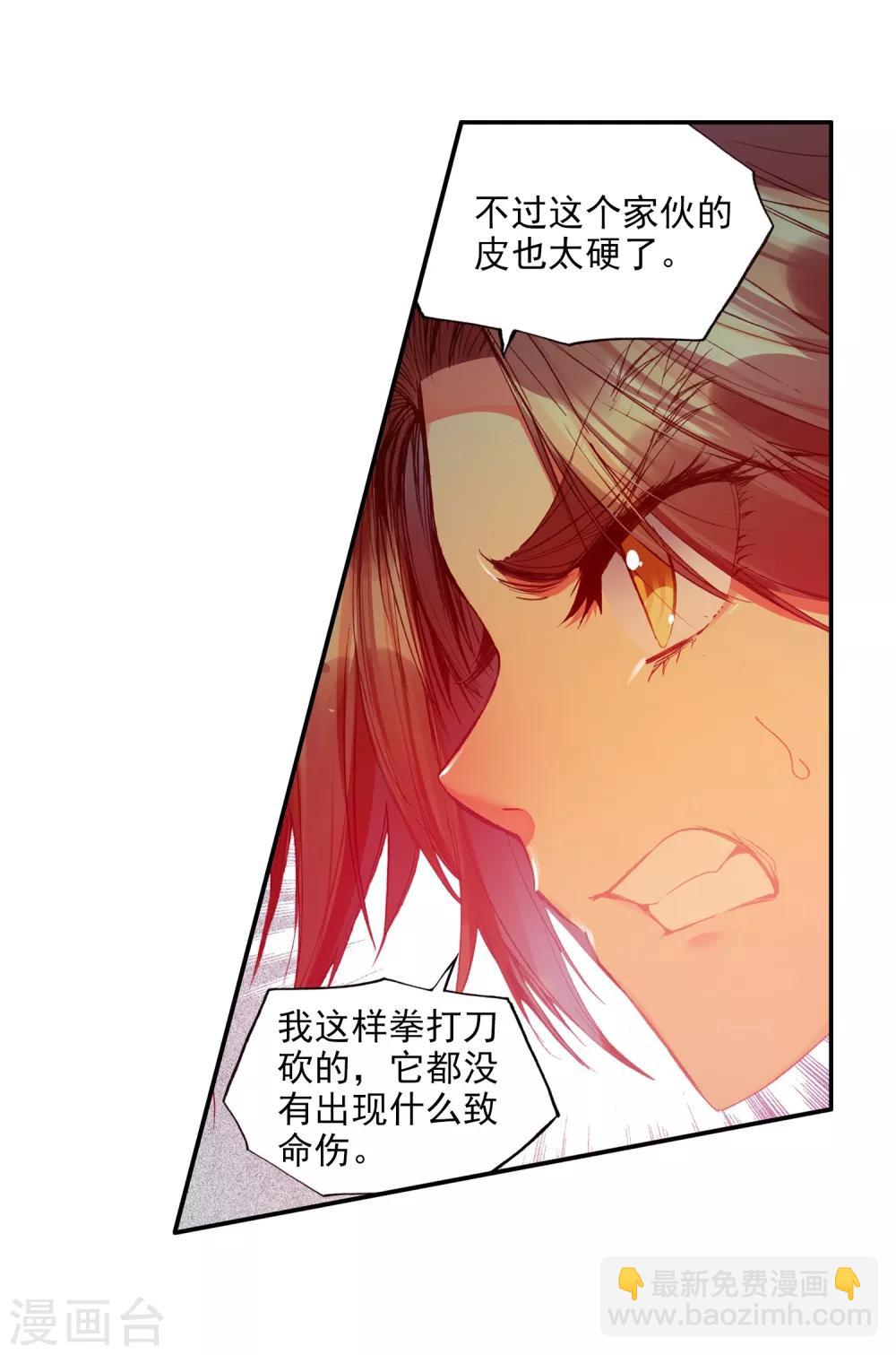 🍶赤凰传奇 第75话 霸刀三式是我师父剑圣的成名绝技虽然听起来 第6页