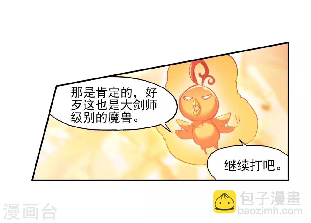 🍶赤凰传奇 第75话 霸刀三式是我师父剑圣的成名绝技虽然听起来 第7页