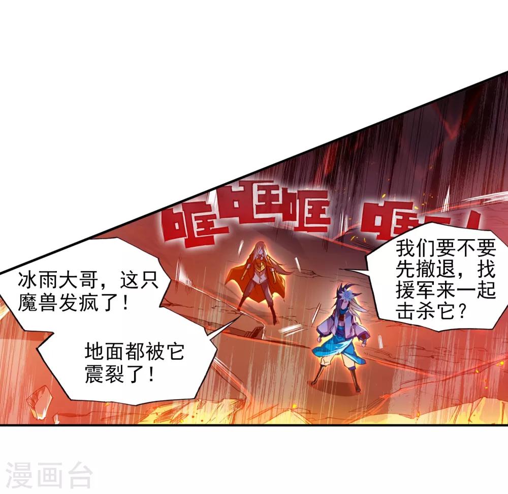 🍶赤凰传奇 第75话 霸刀三式是我师父剑圣的成名绝技虽然听起来 第9页
