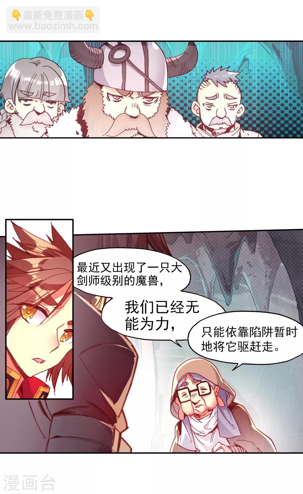 🍶赤凰传奇 第77话 当年魔神之战之前矮人的身高可是全大陆最标 第10页