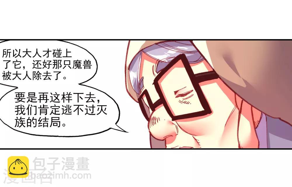 🍶赤凰传奇 第77话 当年魔神之战之前矮人的身高可是全大陆最标 第11页