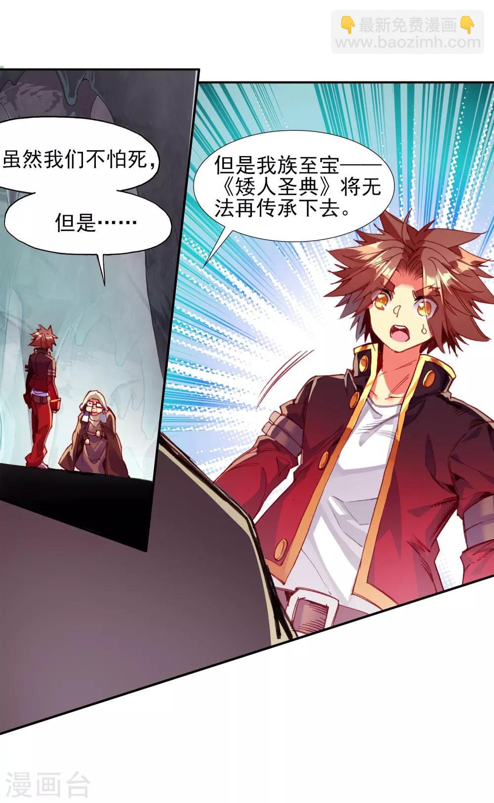 🍶赤凰传奇 第77话 当年魔神之战之前矮人的身高可是全大陆最标 第12页