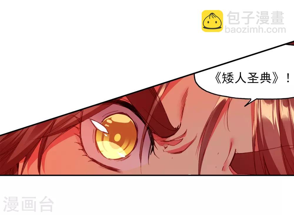 🍶赤凰传奇 第77话 当年魔神之战之前矮人的身高可是全大陆最标 第13页