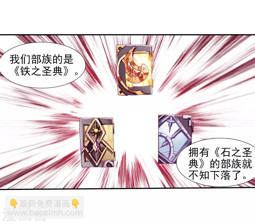 🍶赤凰传奇 第77话 当年魔神之战之前矮人的身高可是全大陆最标 第14页