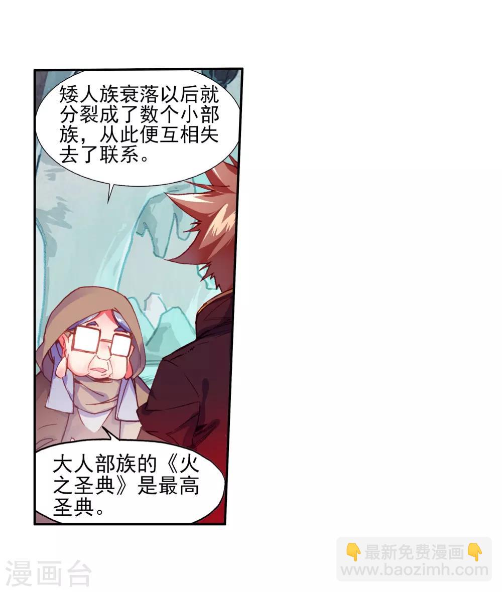 🍶赤凰传奇 第77话 当年魔神之战之前矮人的身高可是全大陆最标 第15页