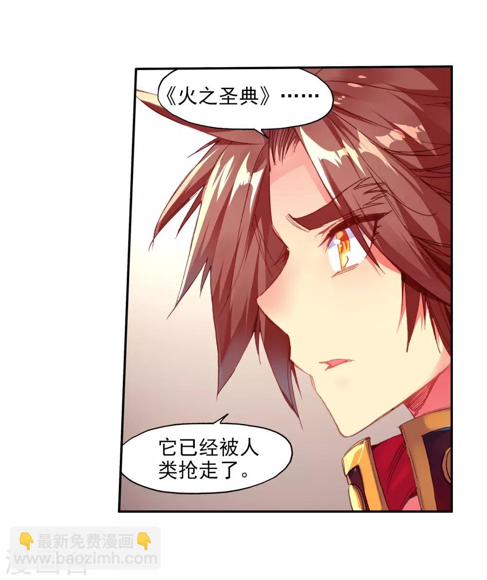 🍶赤凰传奇 第77话 当年魔神之战之前矮人的身高可是全大陆最标 第16页