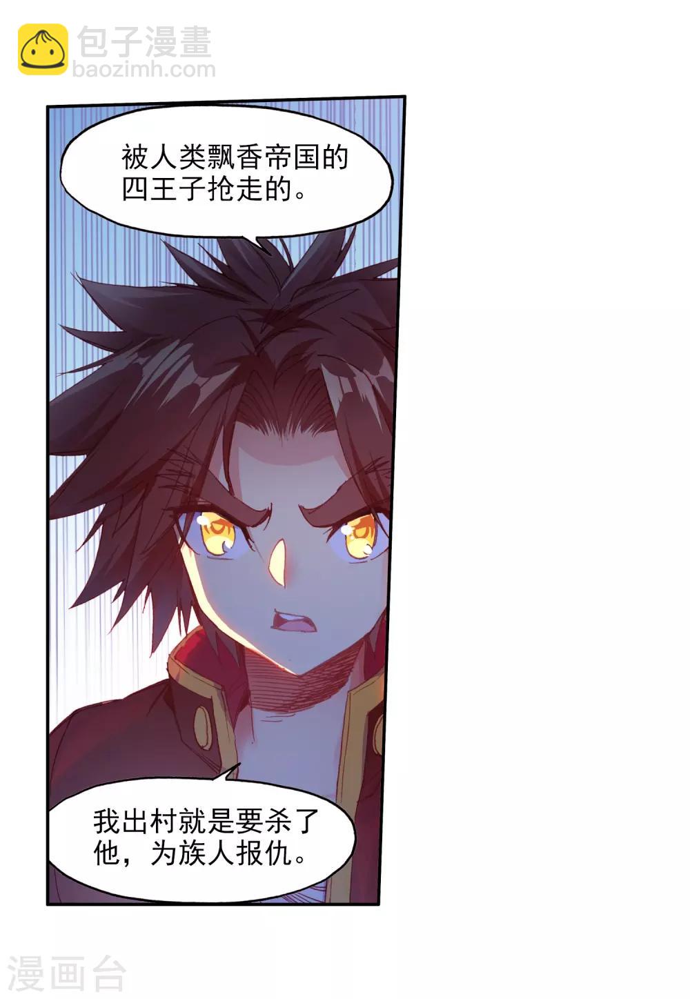 🍶赤凰传奇 第77话 当年魔神之战之前矮人的身高可是全大陆最标 第18页