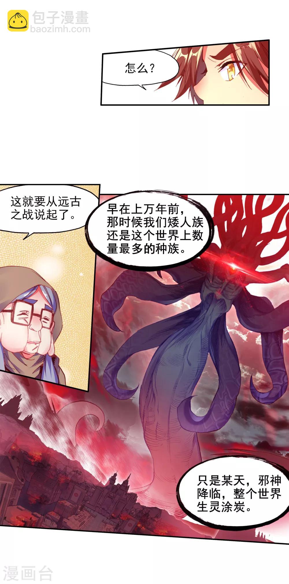 🍶赤凰传奇 第77话 当年魔神之战之前矮人的身高可是全大陆最标 第20页