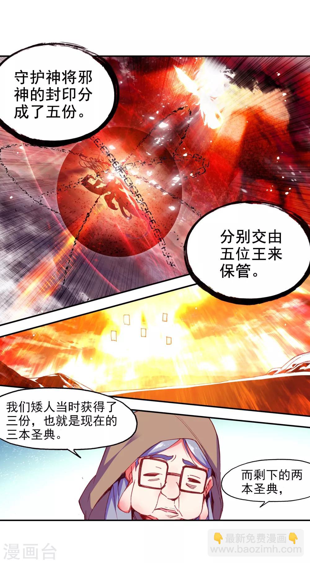 🍶赤凰传奇 第77话 当年魔神之战之前矮人的身高可是全大陆最标 第23页