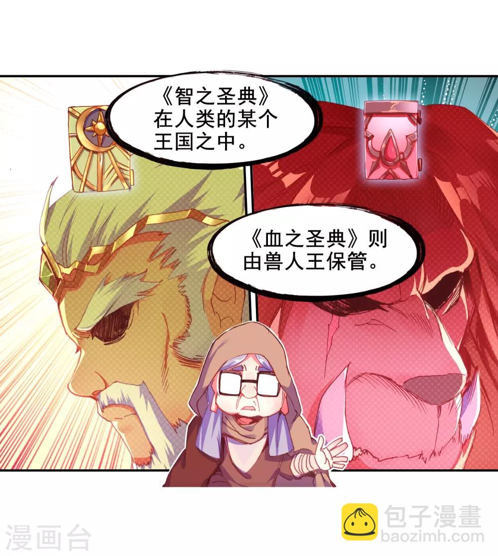 🍶赤凰传奇 第77话 当年魔神之战之前矮人的身高可是全大陆最标 第24页