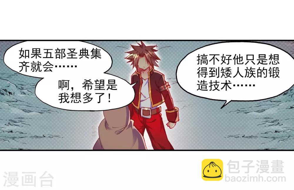 🍶赤凰传奇 第77话 当年魔神之战之前矮人的身高可是全大陆最标 第25页